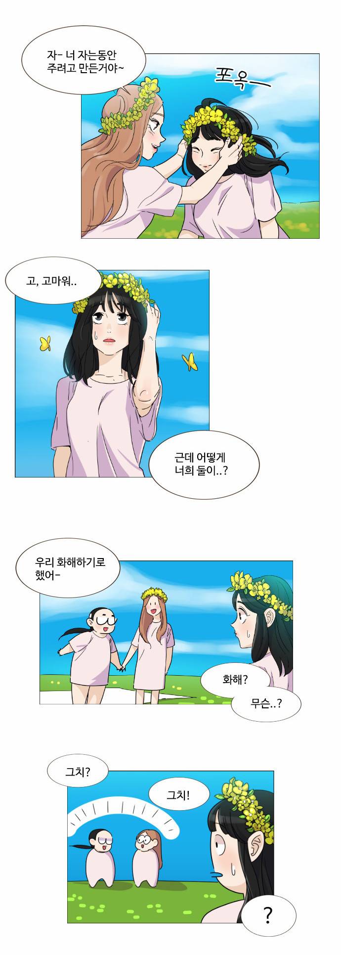 공복의 저녁식사 45화 4