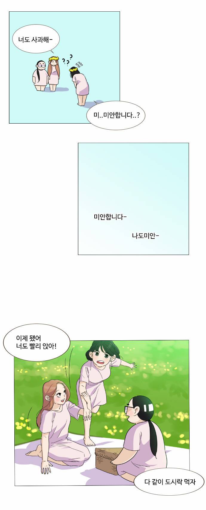 공복의 저녁식사 45화 5