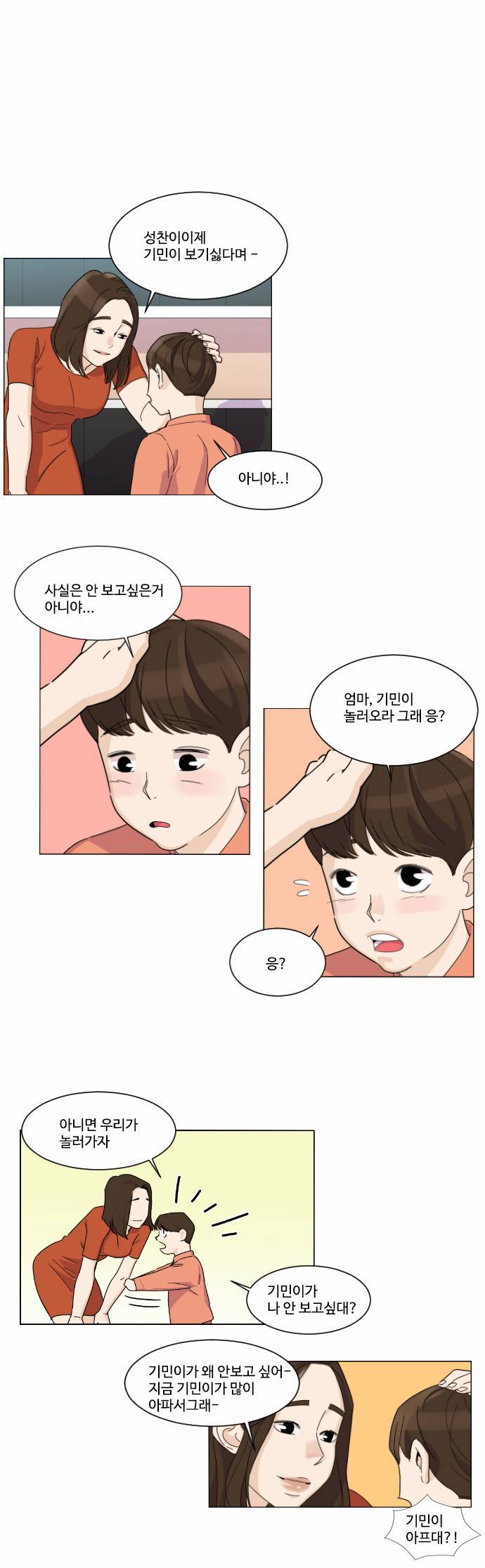 공복의 저녁식사 55화 1