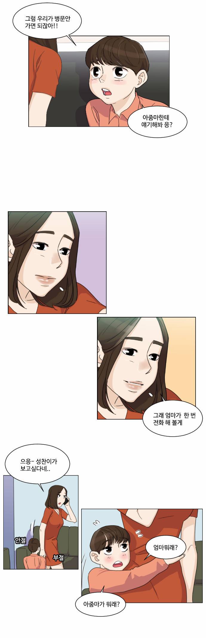 공복의 저녁식사 55화 2