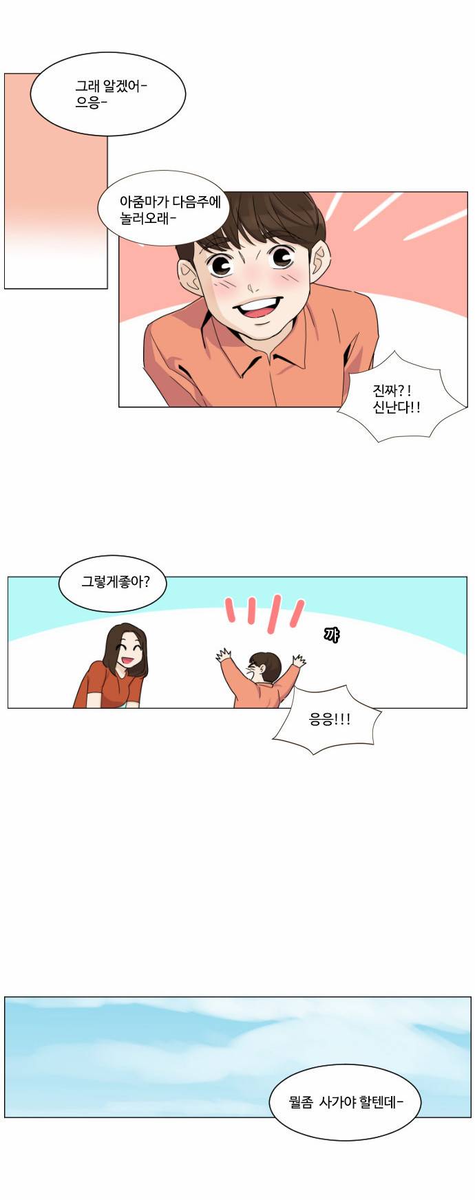 공복의 저녁식사 55화 3