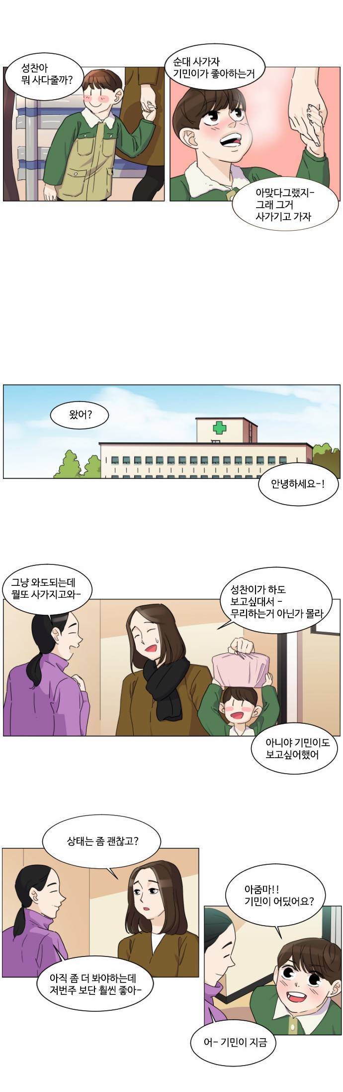 공복의 저녁식사 55화 4