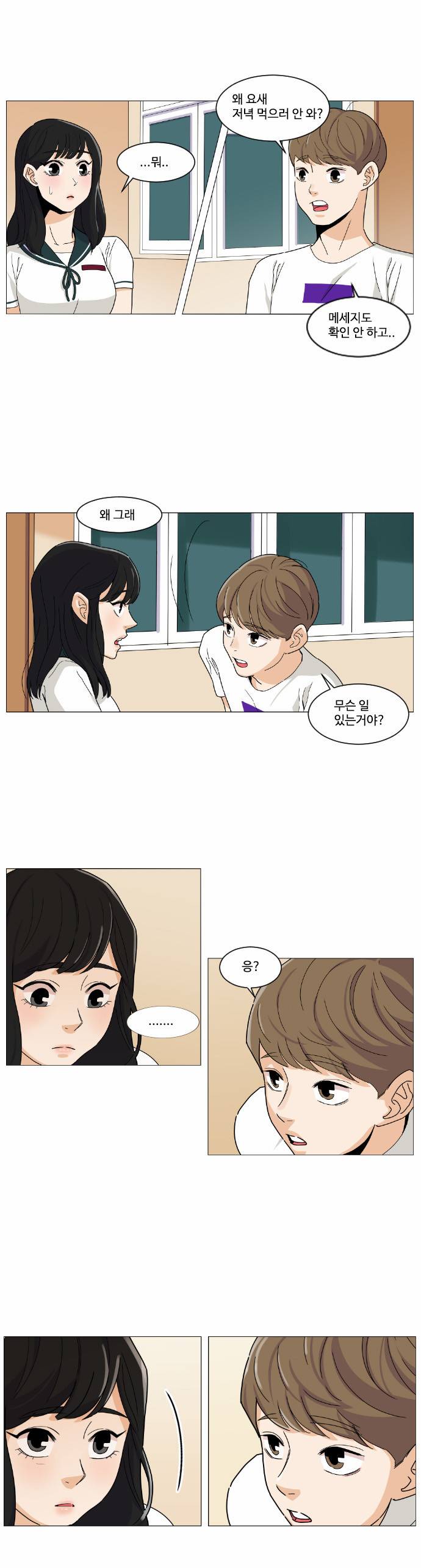 공복의 저녁식사 65화 1