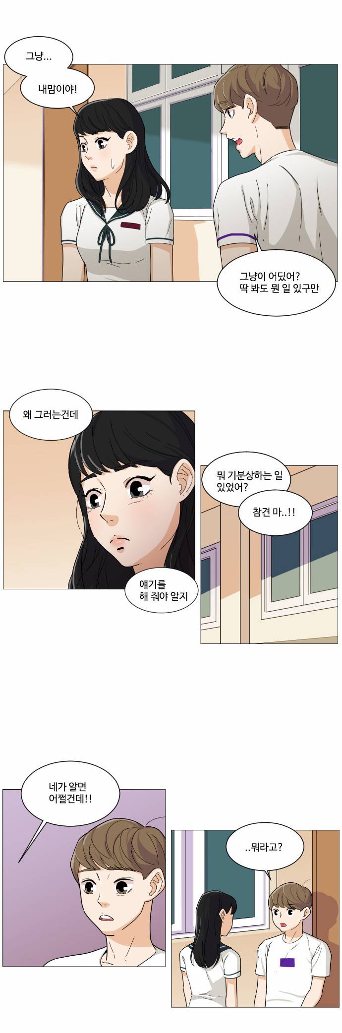 공복의 저녁식사 65화 2