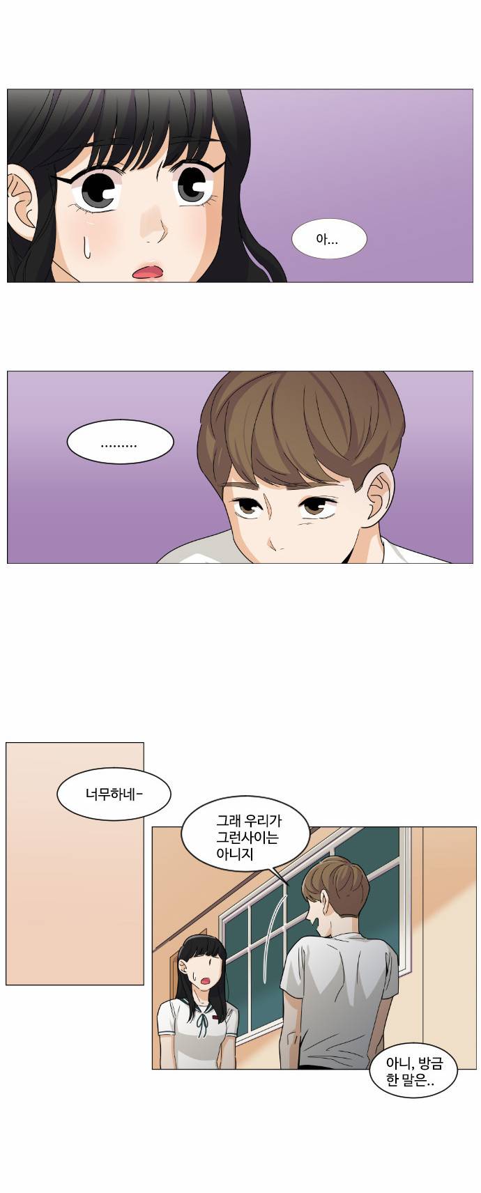 공복의 저녁식사 65화 4