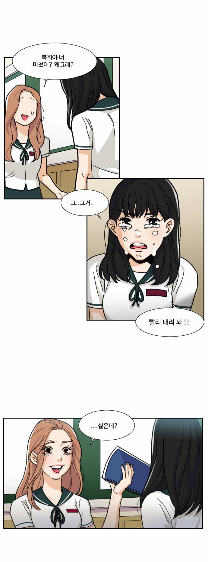 공복의 저녁식사 75화 2