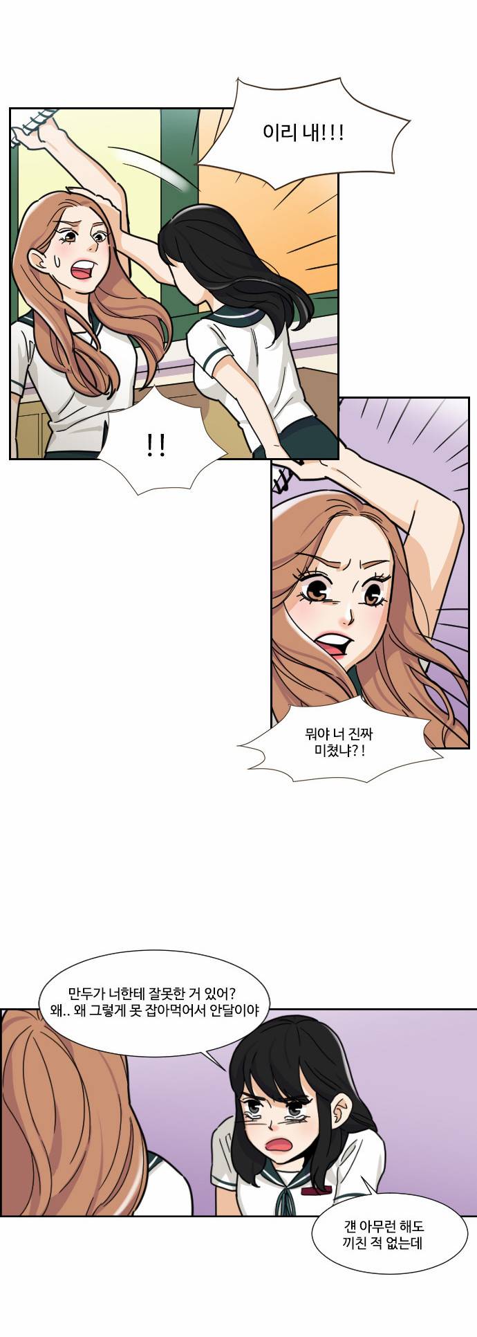 공복의 저녁식사 75화 3