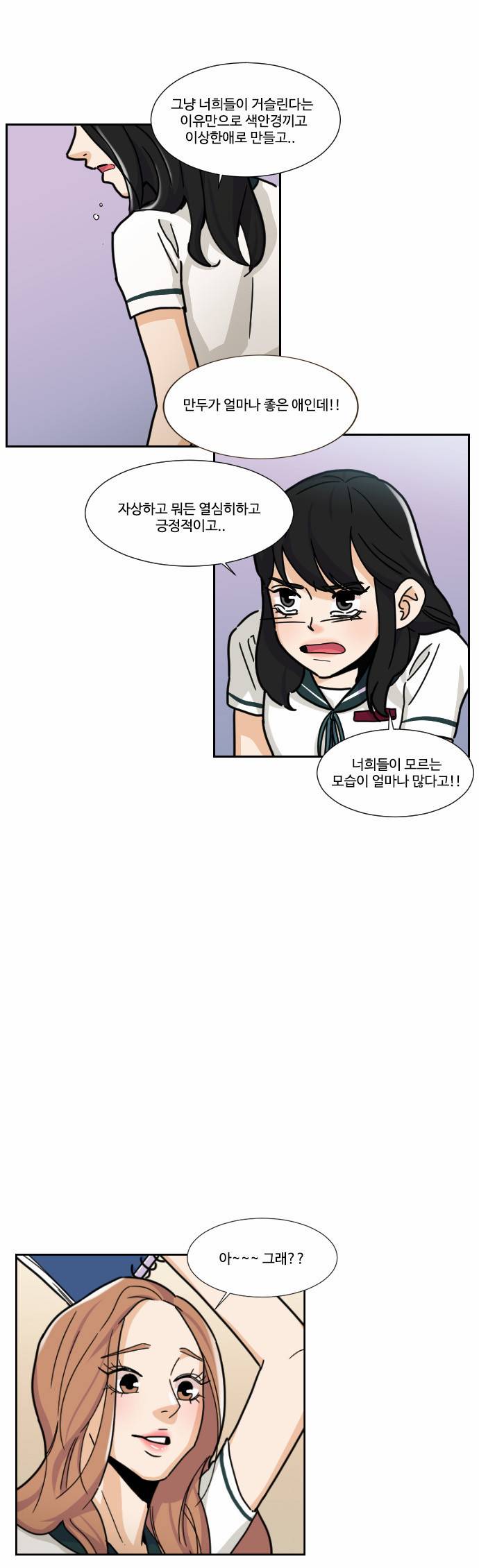 공복의 저녁식사 75화 4