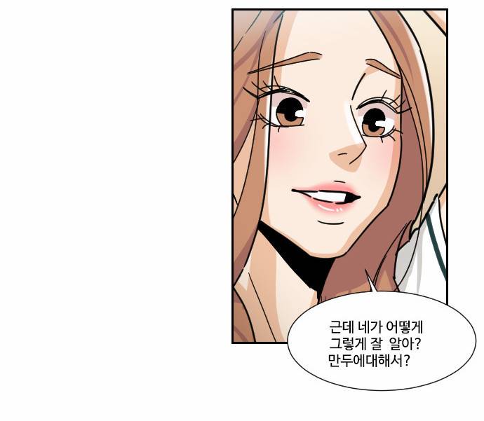 공복의 저녁식사 75화 5