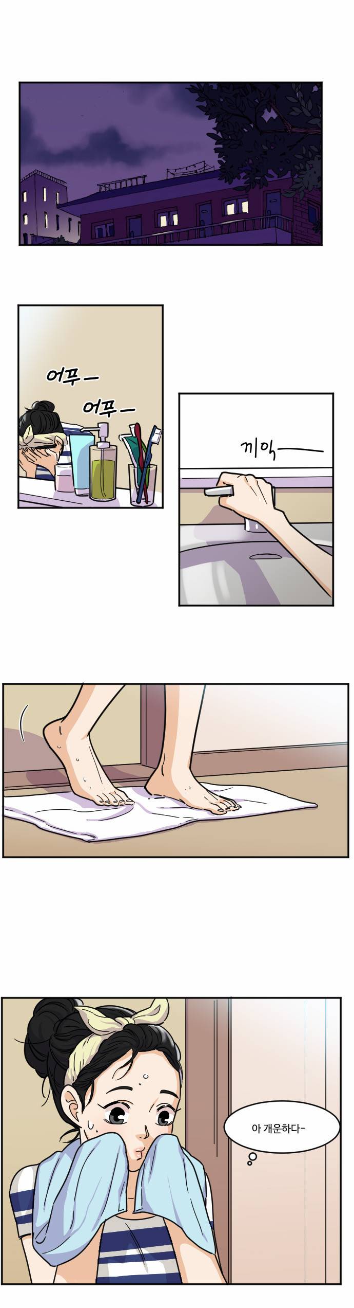 공복의 저녁식사 85화 1