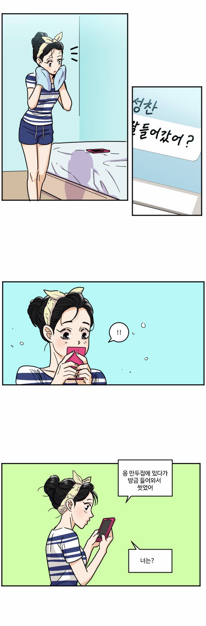 공복의 저녁식사 85화 2