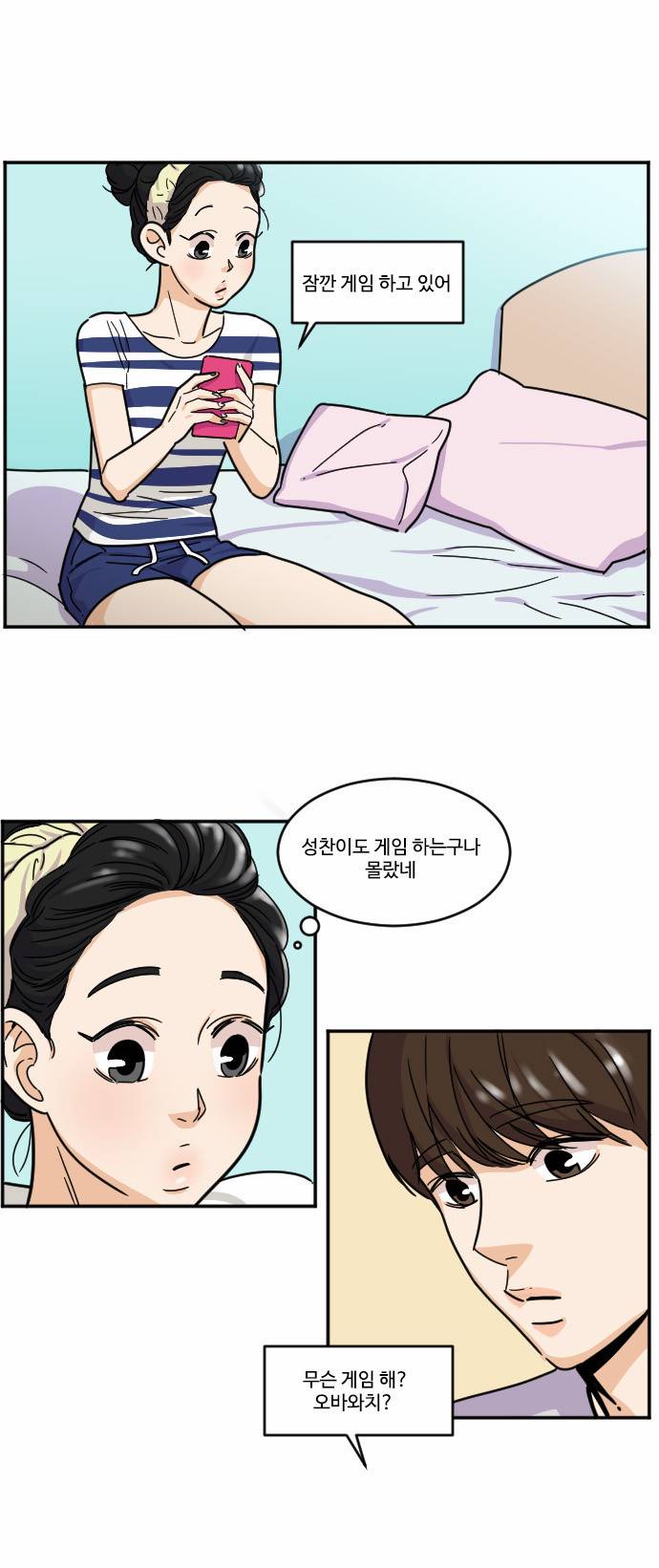 공복의 저녁식사 85화 4