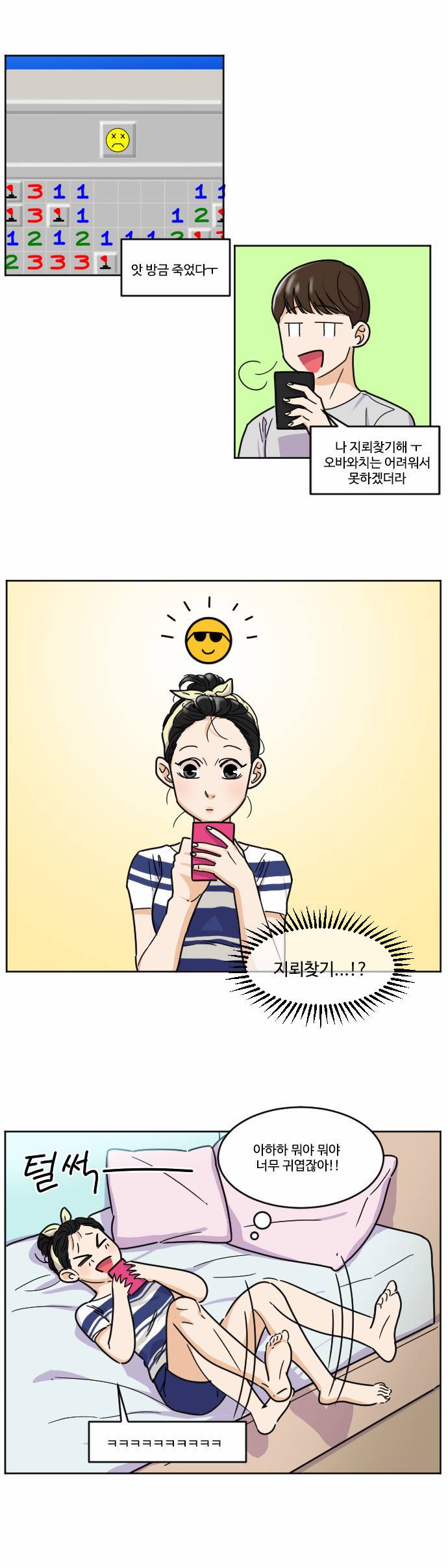 공복의 저녁식사 85화 6