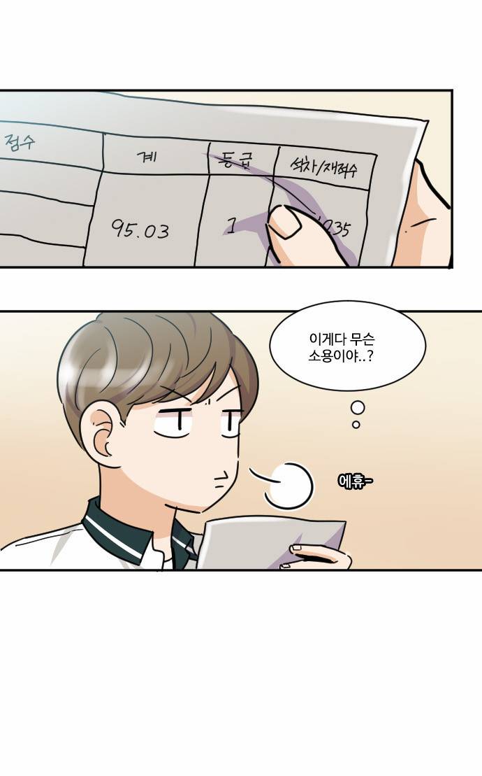 공복의 저녁식사 95화 5