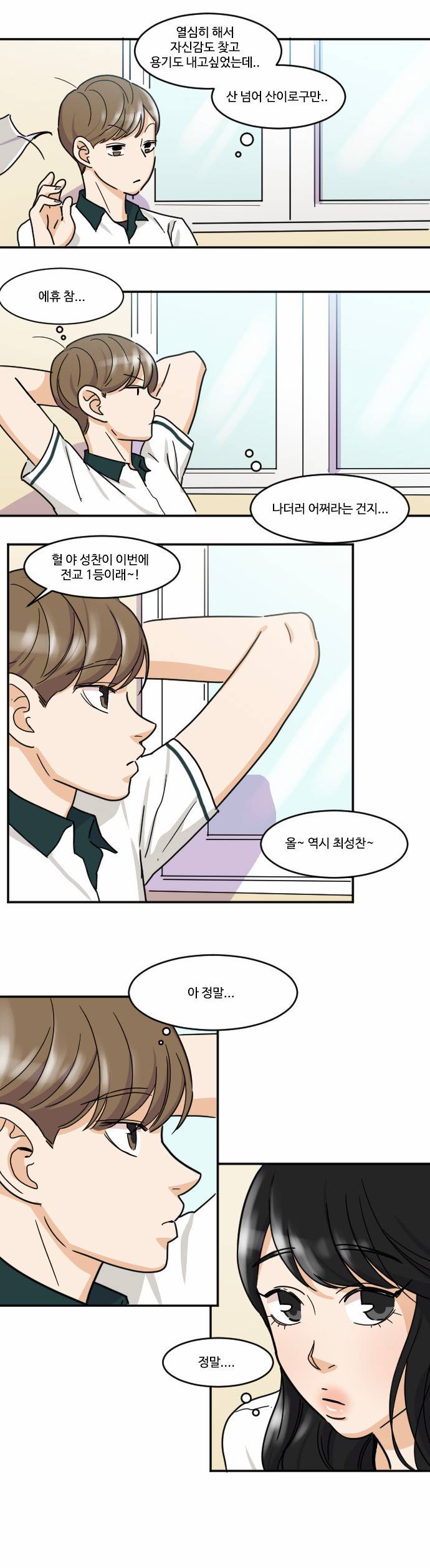 공복의 저녁식사 95화 6