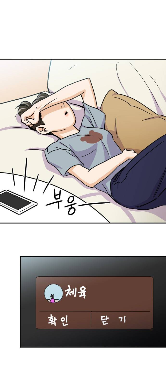 공복의 저녁식사 105화 1