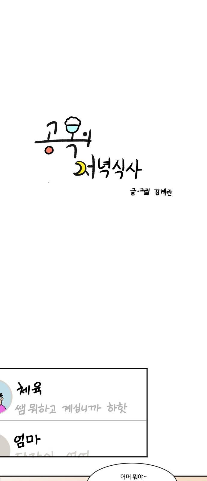공복의 저녁식사 105화 2