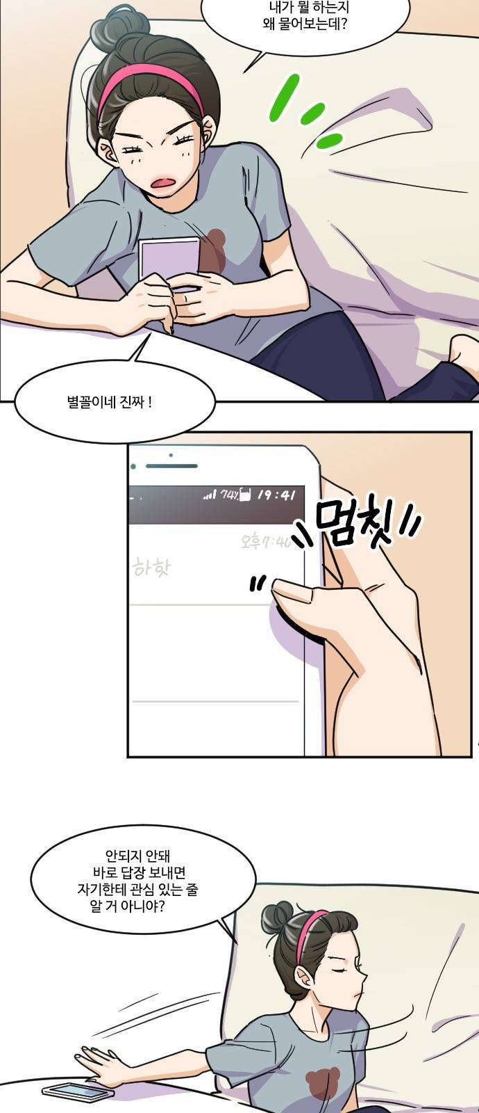 공복의 저녁식사 105화 3