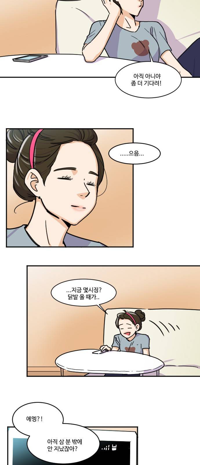 공복의 저녁식사 105화 5