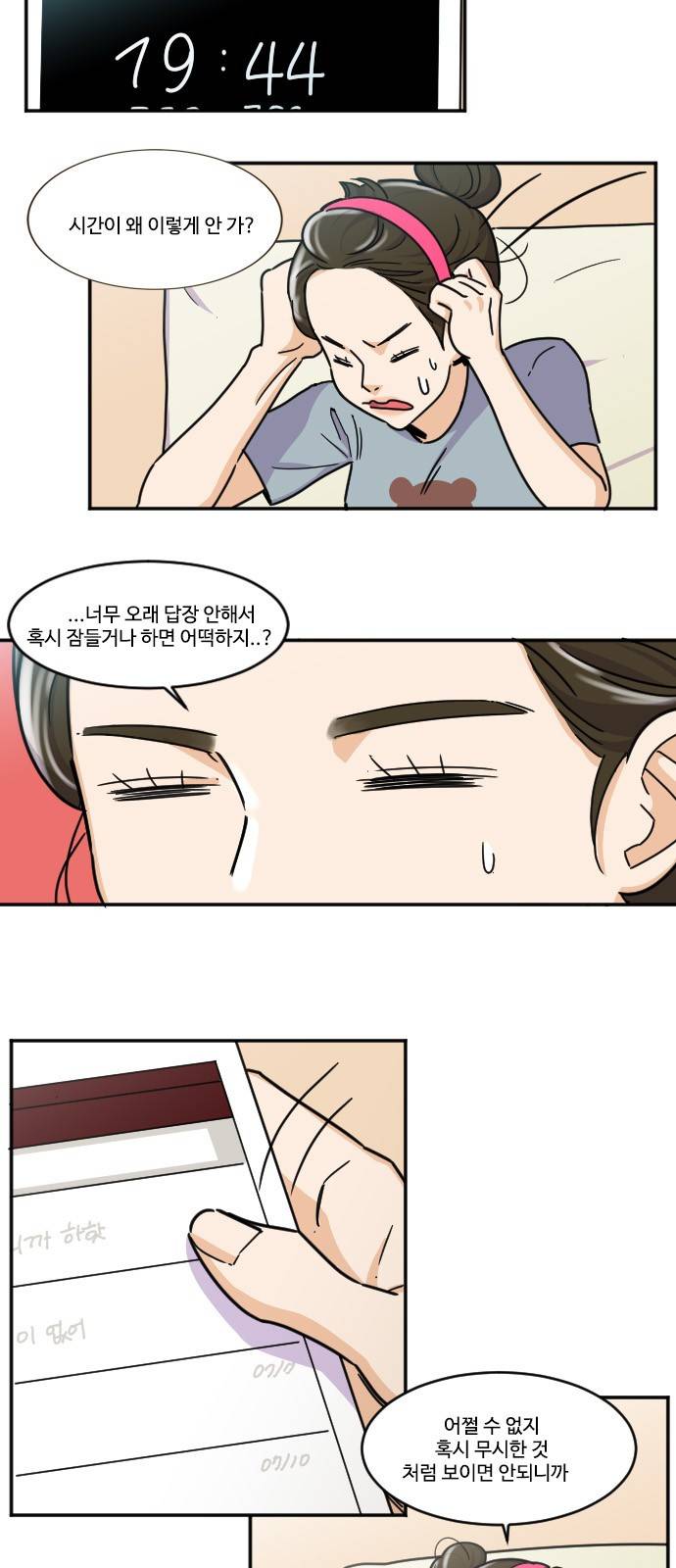 공복의 저녁식사 105화 6