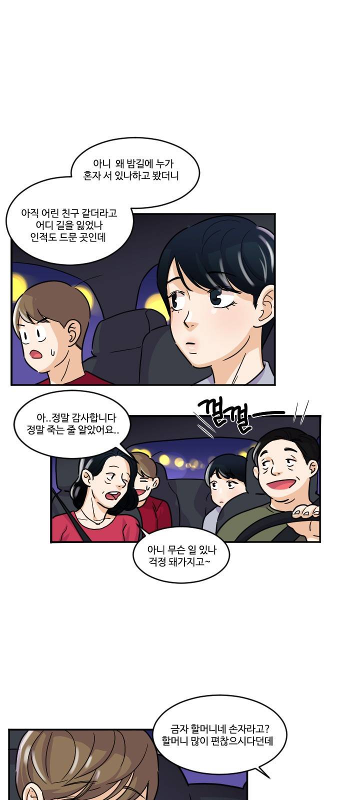 공복의 저녁식사 115화 1