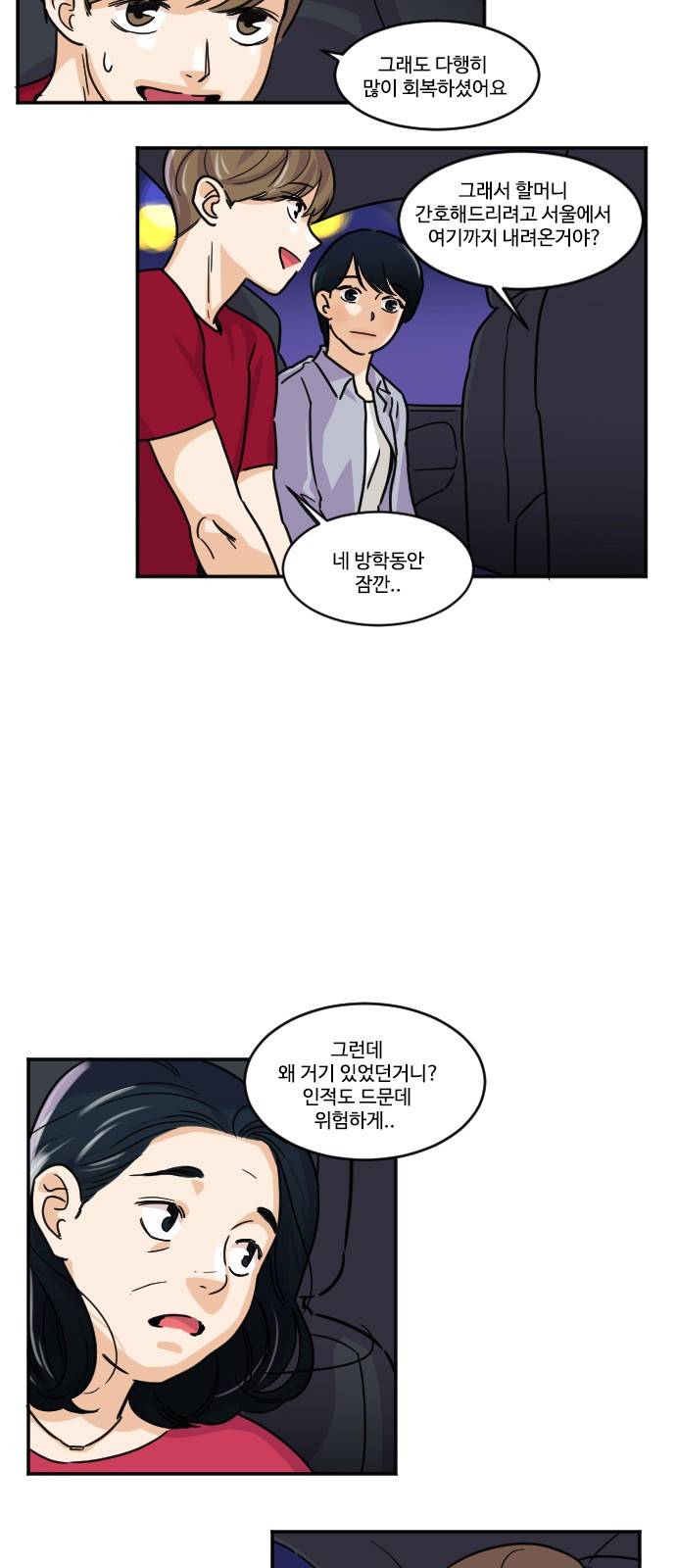 공복의 저녁식사 115화 2