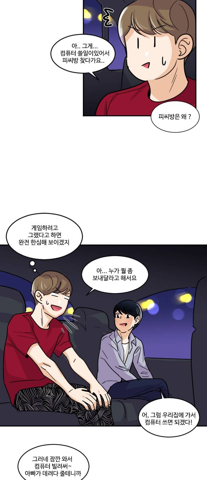 공복의 저녁식사 115화 3