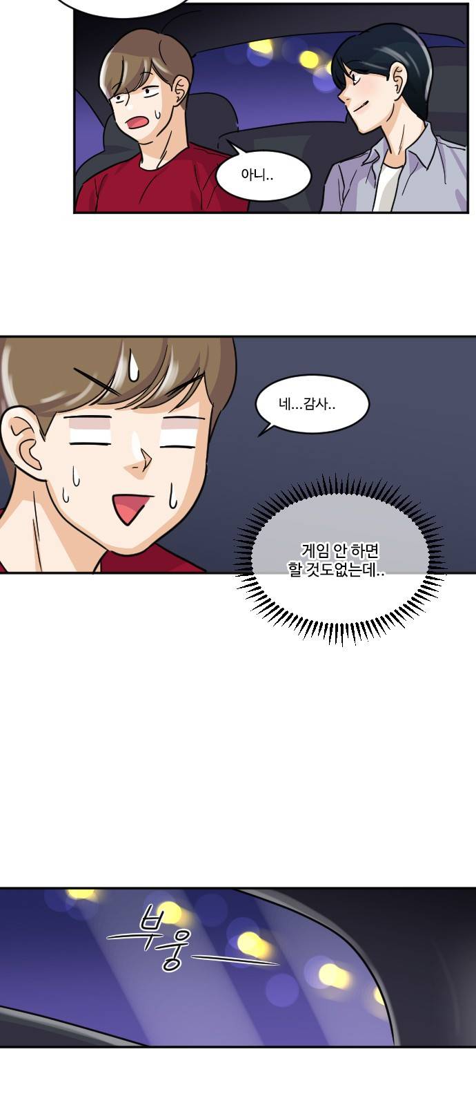 공복의 저녁식사 115화 4