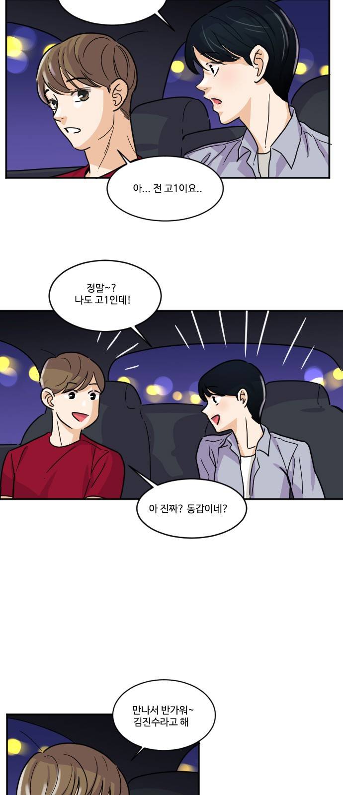 공복의 저녁식사 115화 6