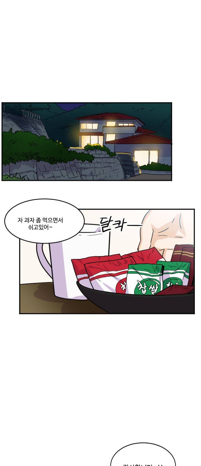 공복의 저녁식사 115화 8