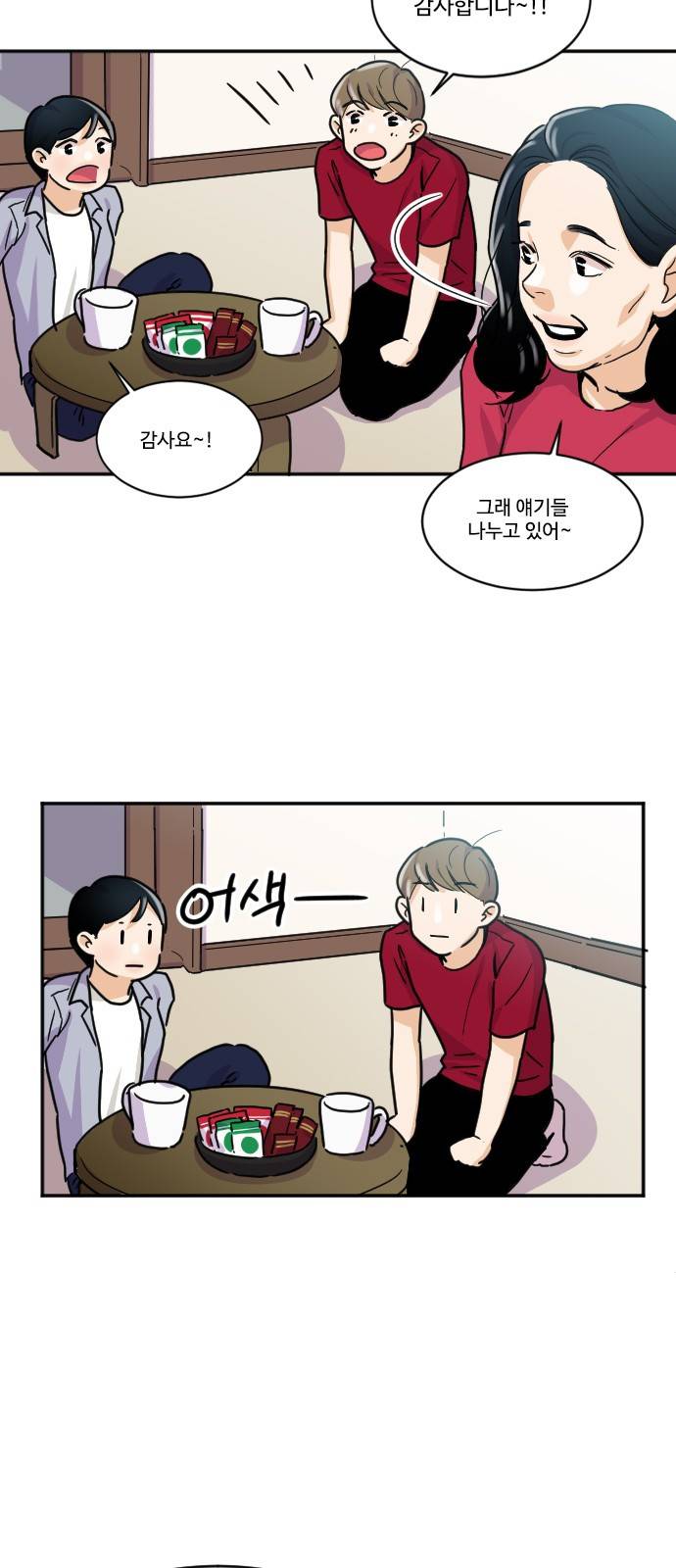 공복의 저녁식사 115화 9