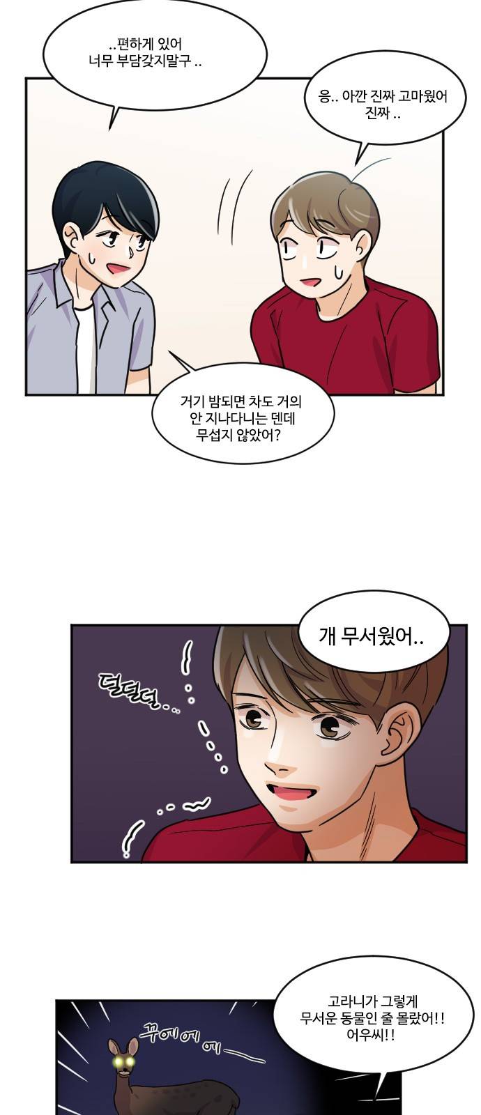 공복의 저녁식사 115화 10