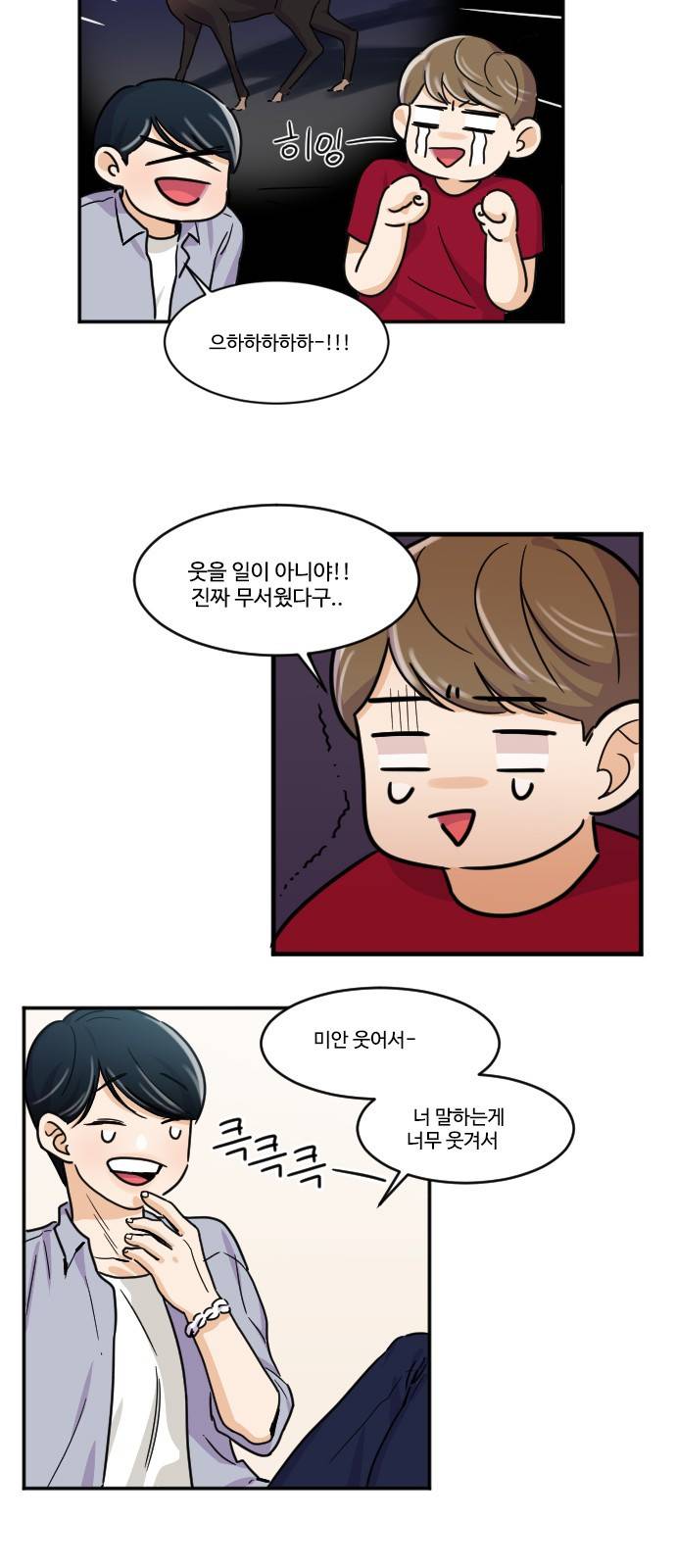 공복의 저녁식사 115화 11