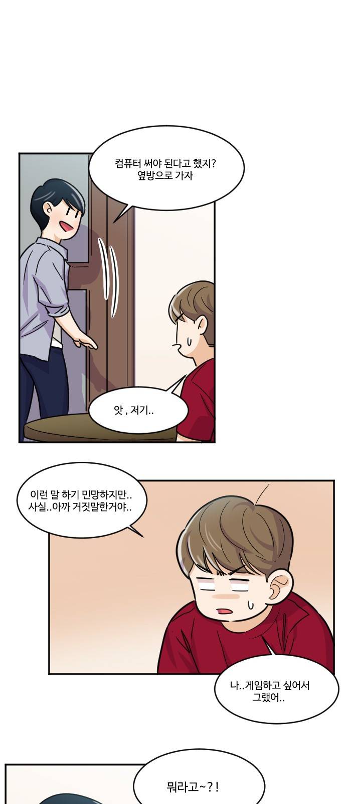 공복의 저녁식사 115화 12