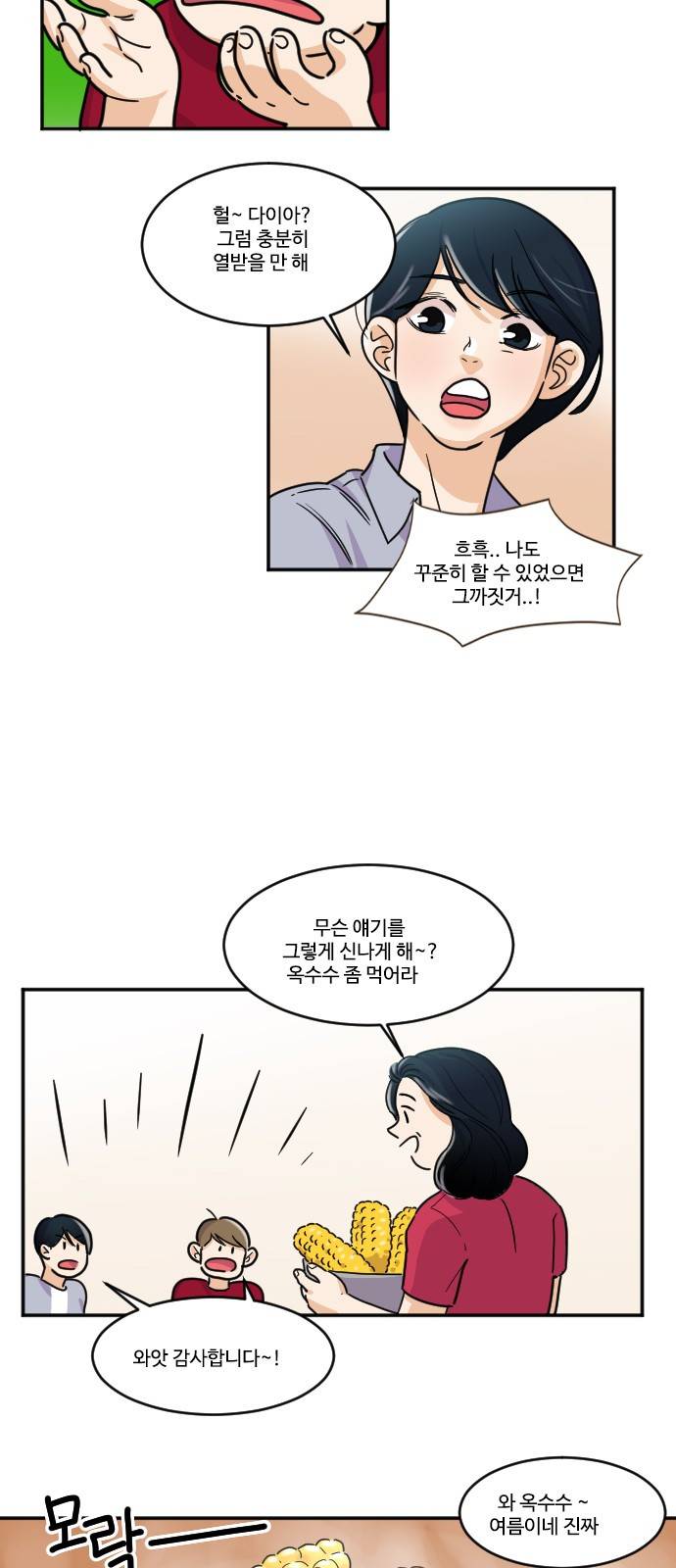 공복의 저녁식사 115화 14