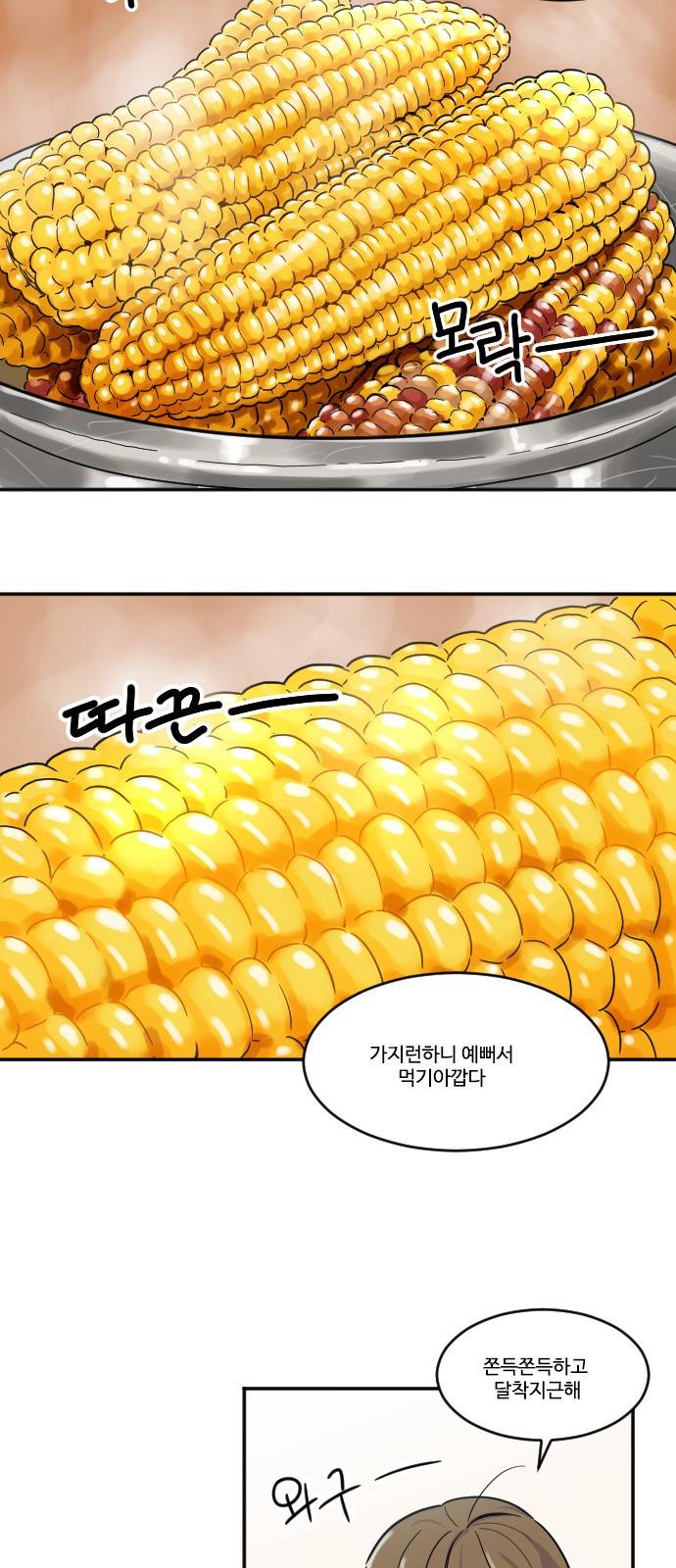 공복의 저녁식사 115화 15