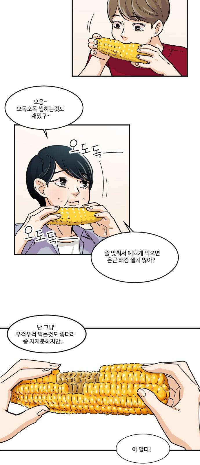 공복의 저녁식사 115화 16