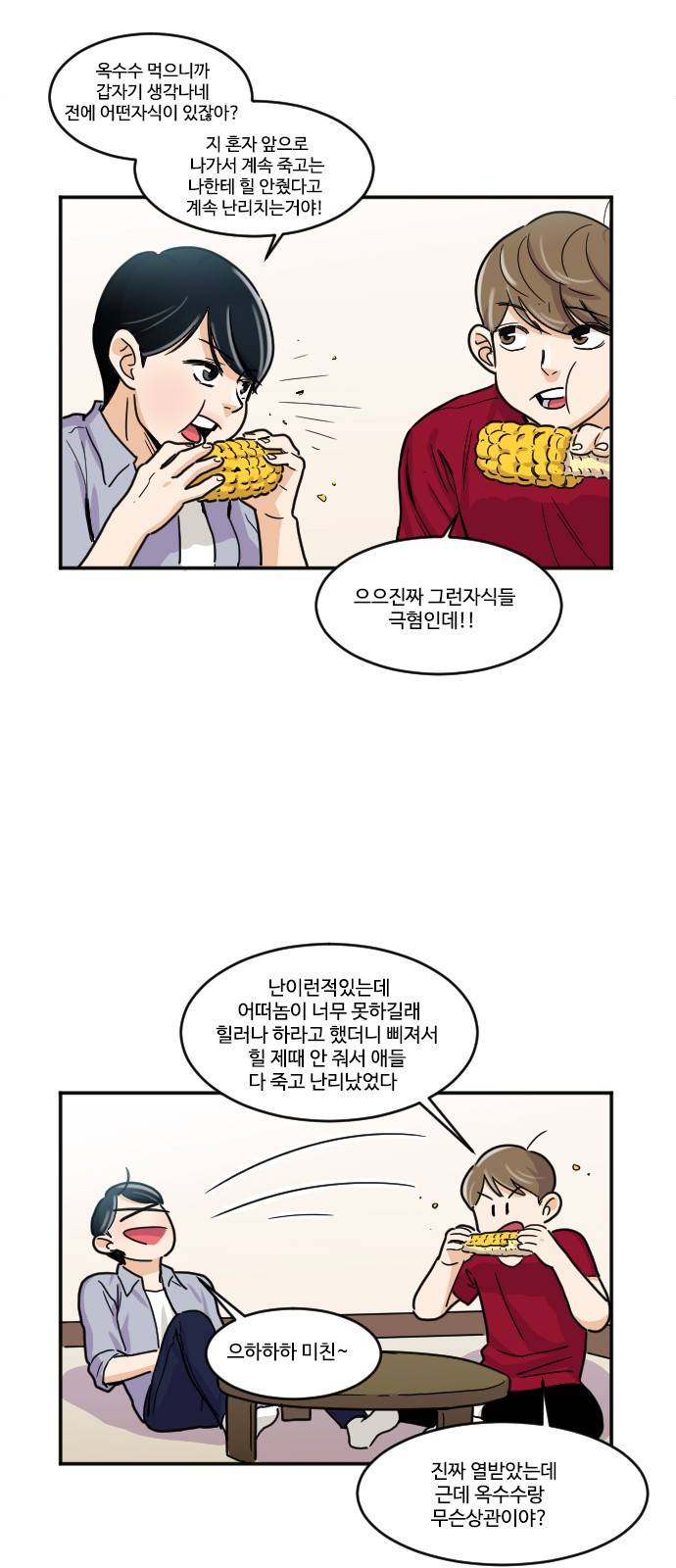 공복의 저녁식사 115화 17