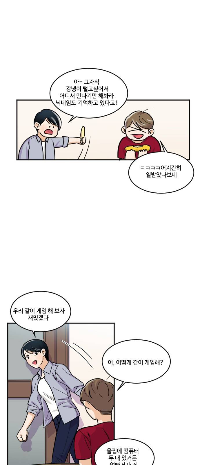 공복의 저녁식사 115화 18