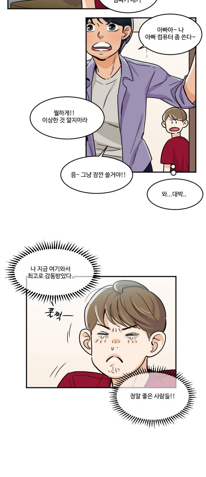 공복의 저녁식사 115화 19