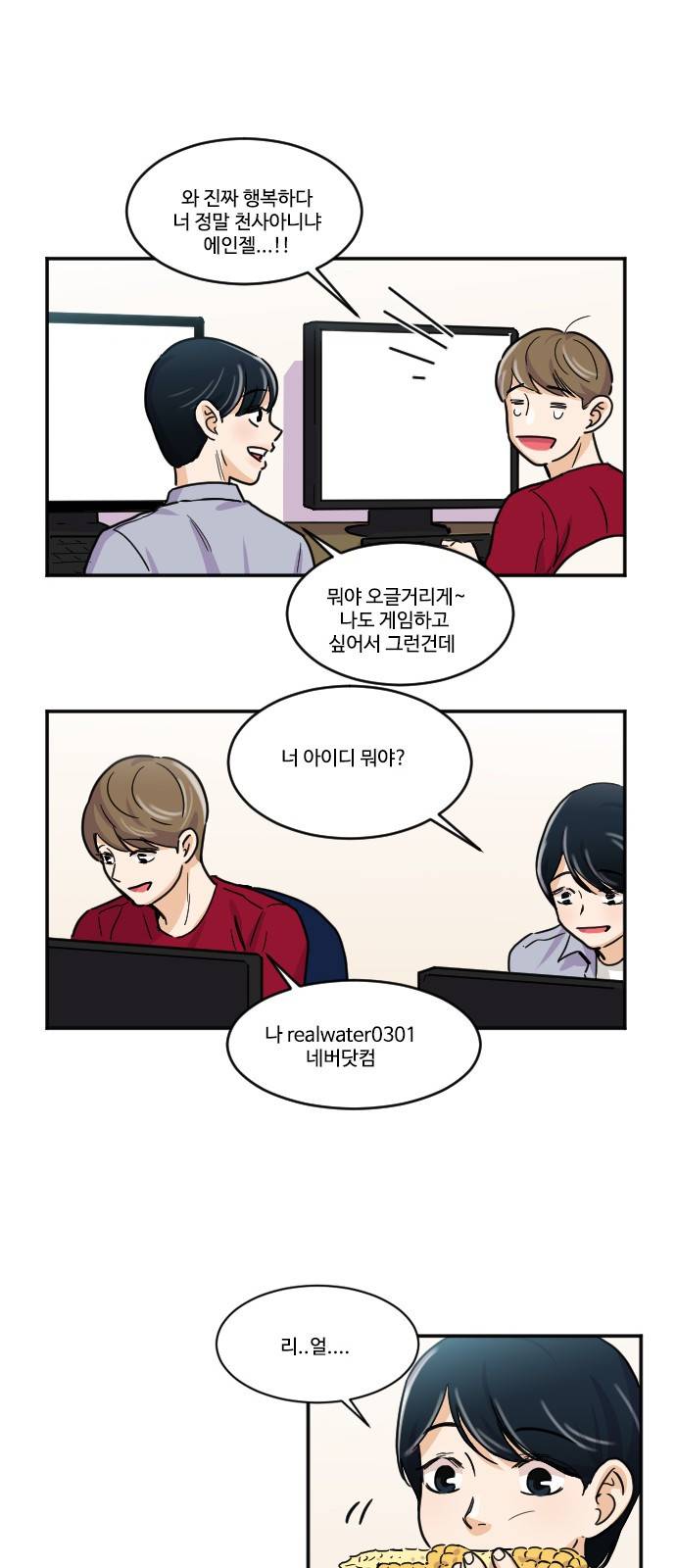 공복의 저녁식사 115화 20
