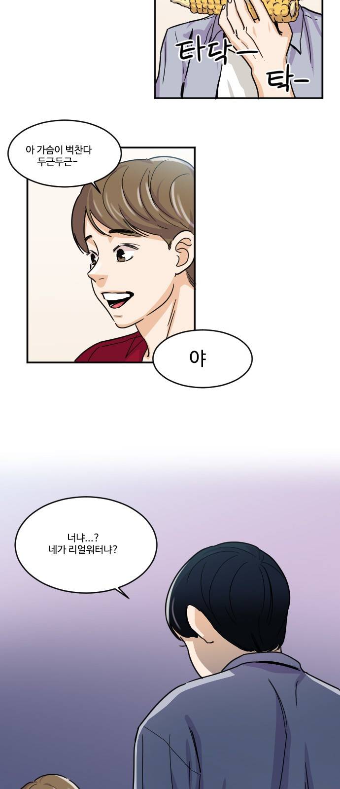 공복의 저녁식사 115화 21