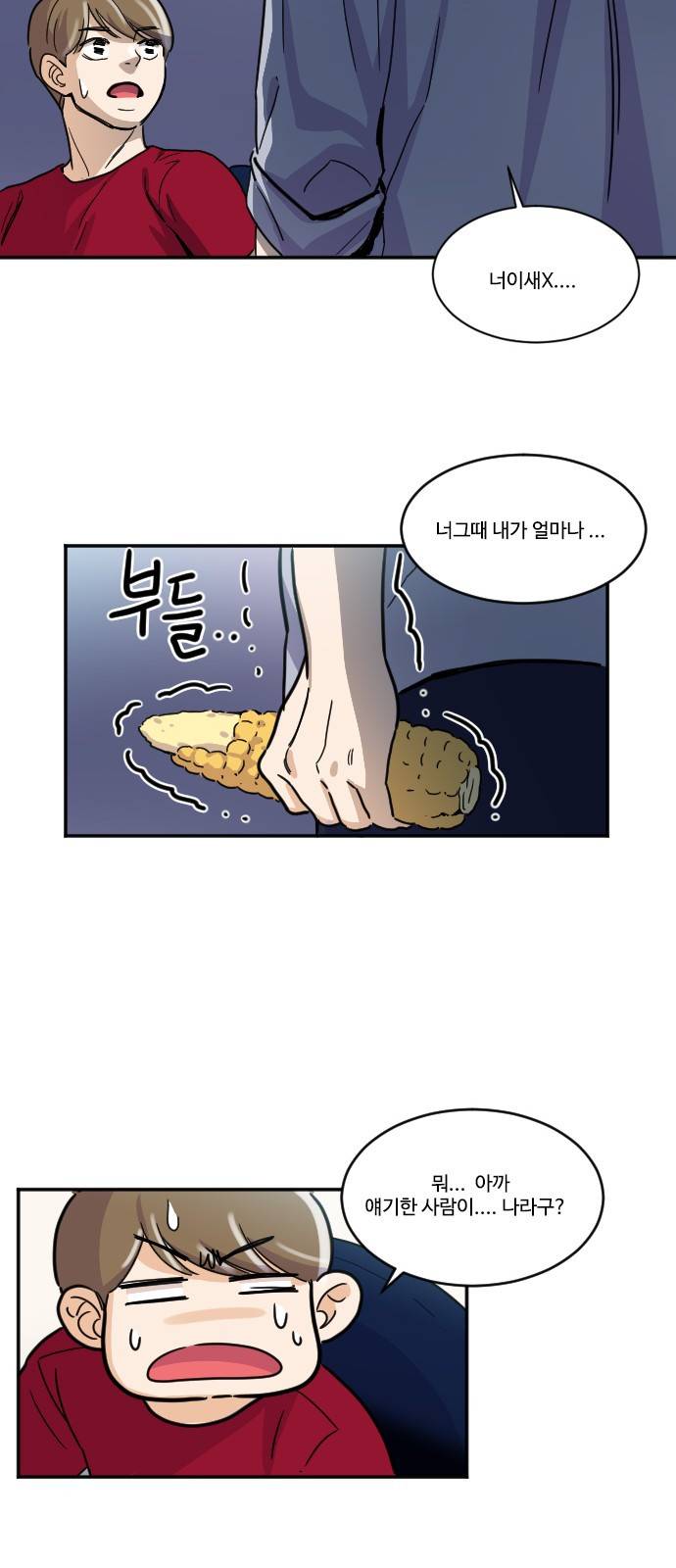 공복의 저녁식사 115화 22