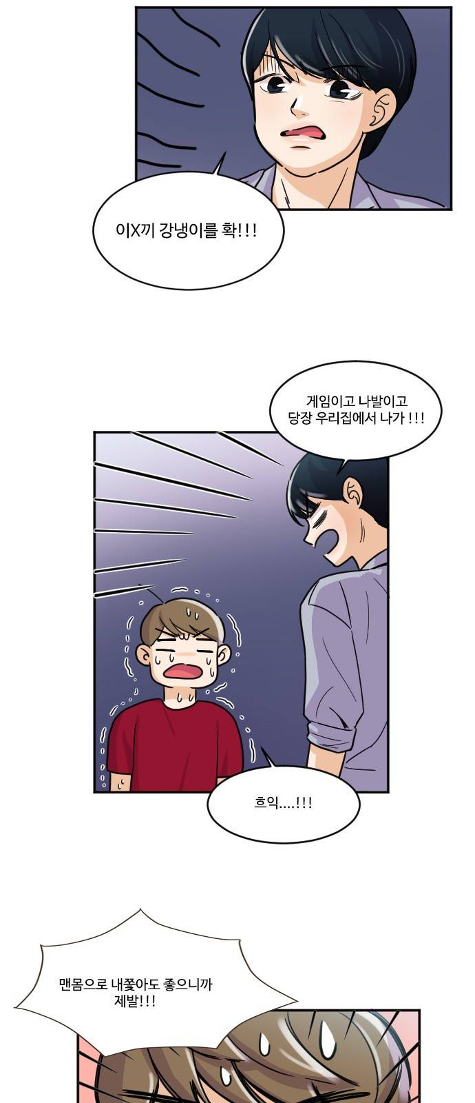 공복의 저녁식사 115화 23