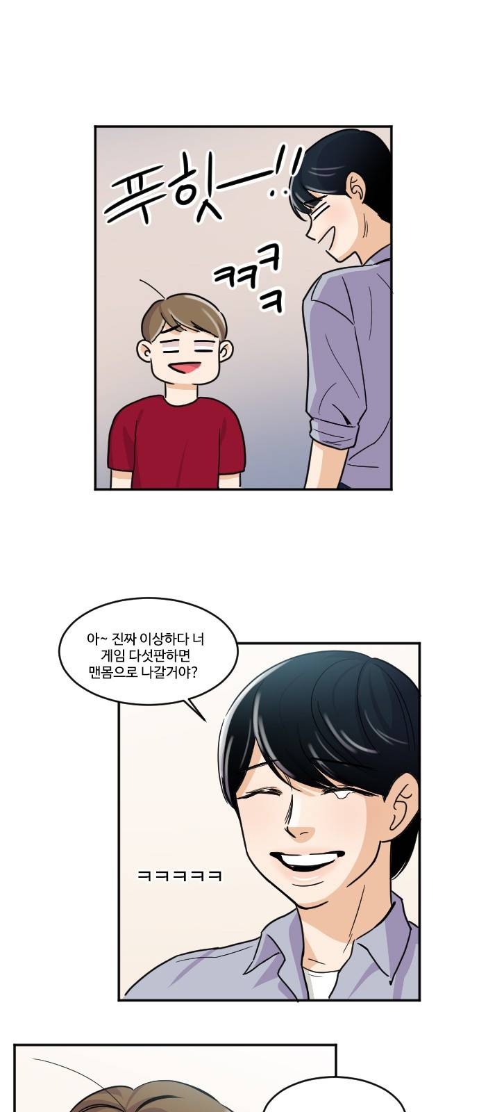 공복의 저녁식사 115화 25