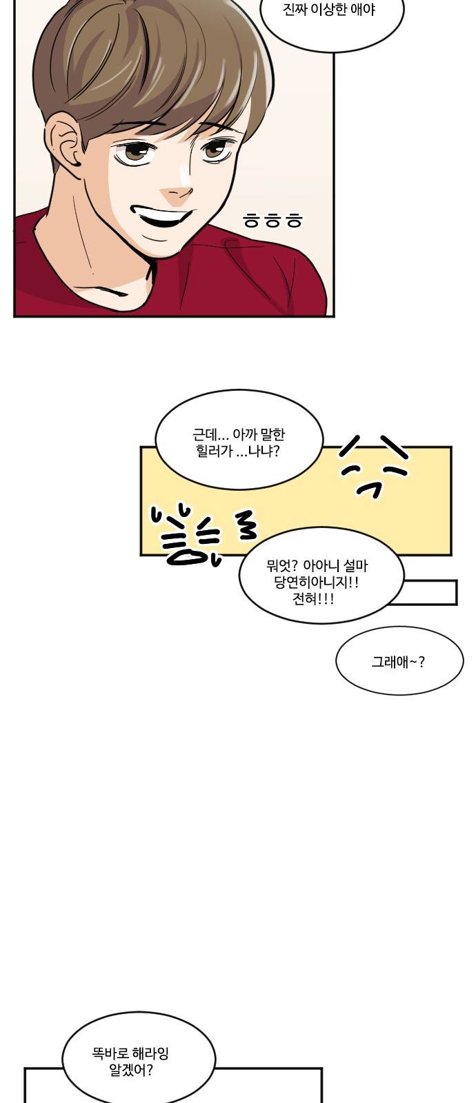 공복의 저녁식사 115화 26