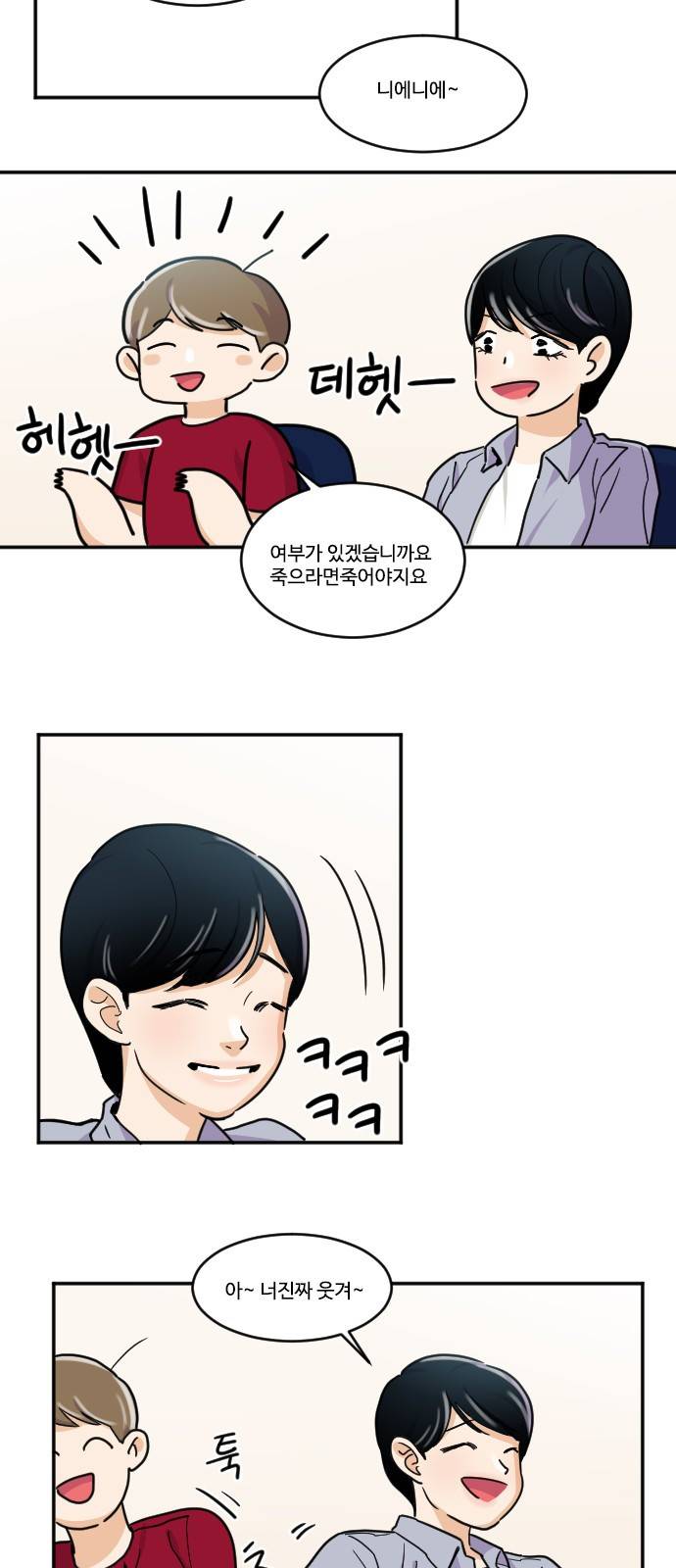 공복의 저녁식사 115화 27