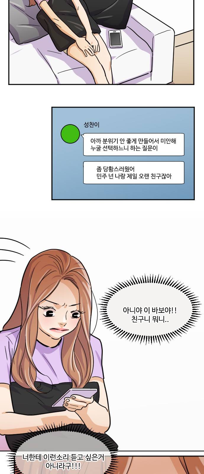 공복의 저녁식사 115화 31