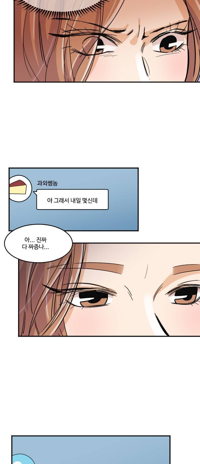 공복의 저녁식사 115화 32