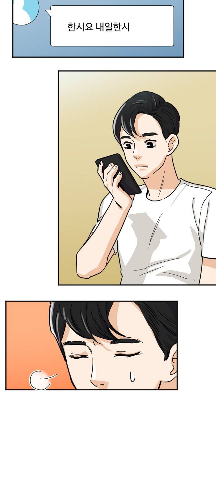 공복의 저녁식사 115화 33
